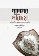 Puruser Porichoy image