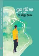 Purush Tumi Kar image