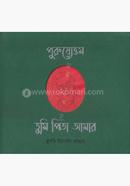Purushottom Tumi Pita Amar image