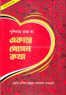 Pushidah Raj ba Ekanto Gopon Kotha image