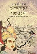 Pushpaketur Pancharahasya image