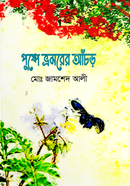 Puspe Vromorer Achor image