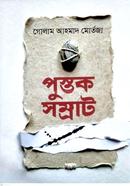 Pustak Shamrat image