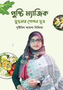 Pusti Magic : Susthotar Gopon Sutro image