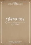 Pustikasangraho image