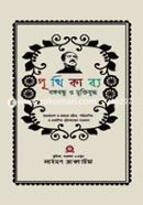 Puthikabya Bangabandhu O Muktijuddha image
