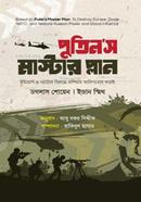 পুতিন’স মাস্টার প্লান image
