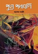 Putro Podaboli image