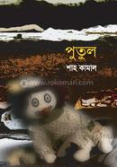 Putul image