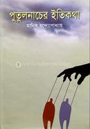 PutulNacer Etykotha image