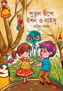 Putul Dipe Ishon o Naisu image