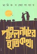 Putul Nacer Ethikotha image