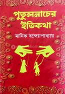 Putul Nacher Etikotha image