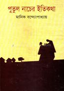 Putul Nacher Itikotha image