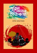 Putul Nacher Itikotha image