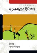 Putul Nacher Itikotha image