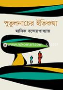 Putul Nacher Itikotha image