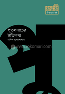Putul Nacher Itikotha image