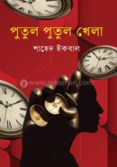 Putul Putul Khela image