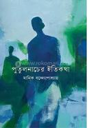 Putulnacher Itikatha image