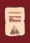 Putulnacher Itikotha image