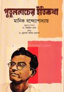 Putulnacher Itikotha image