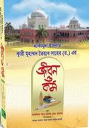 QARI MUHAMMAD TAYEB RH ER JEEBON O KORMO image