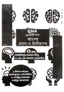 QNA Admission - Bengali 1st image