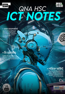 কিউএনএ এইচএসসি আইসিটি নোটস image
