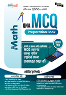 QNA HSC MCQ Preparation book Math 1st Paper image