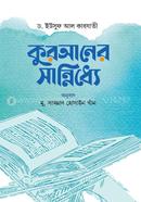 QURANER SHANNIDDE image