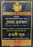 Q-ariana QR Color Coded Amar Porar Sohoj Quran image