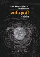 Qadiani Shomachar image