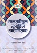 কাওয়াইদুল লুগাতিল আরাবিয়্যাহ দাখিল ৫ম শ্রেণি image