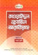 কাওয়াইদুল লুগাতিল আরাবিয়্যাহ ইবতেদায়ি - ৫ম শ্রেণি image