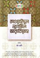 কাওয়াইদুল লুগাতিল আরাবিয়্যাহ দাখিল - ৬ষ্ঠ শ্রেণি image