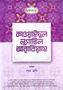 কাওয়াইদুল লুগাতিল আরাবিয়্যাহ দাখিল - ৭ম শ্রেণি image