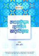 Qawaidul Lugatil Arabiyah Dakhil Class 8 image