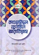 কাওয়াইদুল লুগাতিল আরাবিয়্যাহ ইবতেদায়ি ৪র্থ শ্রেণি image