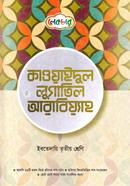কাওয়াইদুল লুগাতিল আরাবিয়্যাহ ইবতেদায়ি ৩য় শ্রেণি image