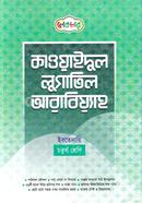 কাওয়াইদুল লুগাতিল আরাবিয়্যাহ ইবতেদায়ি - ৪র্থ শ্রেণি image