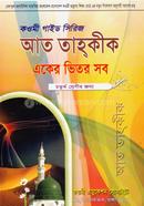 কওমী গাইড সিরিজ (একের ভিতর সব) - ৪র্থ শ্রেণী image