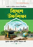 Qawmi Students Foreign Higher Education image