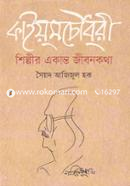 Qayum Chowdhury : Shiplir Ekanto Jibonkotha image