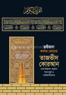 Qoriwana Colour Coded Tajvid Quran image