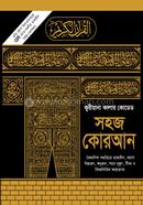 Qoriyana Kalar Koded Shohoj Koran image