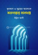 Quan o sunnahar Aloke Safoloter Mandonda image