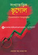 সংখ্যাতাত্ত্বিক ভূগোল - সাদা image