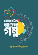 Quantum Rajjer Golpo image