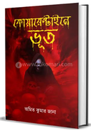 Quarantine Bhut image